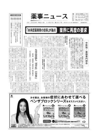 薬事ニュース 2009/11/27 (発売日2009年11月27日) 表紙