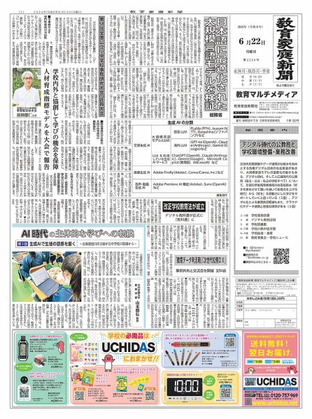 教育家庭新聞　教育マルチメディア 2026年06月22日発売号 表紙