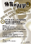 体育の科学 76巻 6月号の表紙
