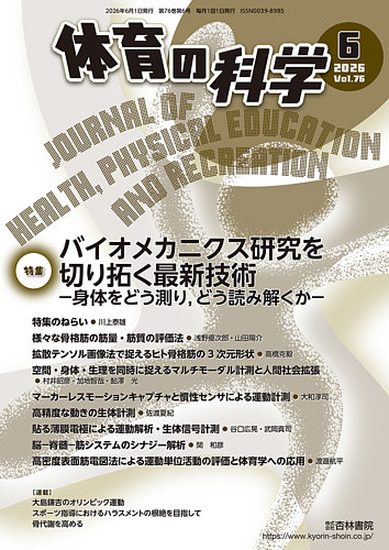体育の科学の最新号【76巻 6月号 (発売日2026年06月12日)】| 雑誌/定期
