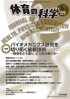 体育の科学 76巻 6月号 表紙