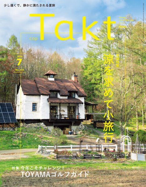 Takt（タクト） 2026年07月号 (発売日2026年06月10日) 表紙