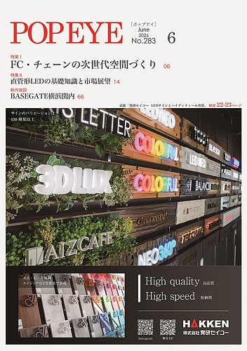 POP EYE（ポップアイ）の最新号【283号 (発売日2026年06月15日