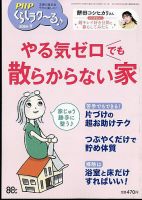 PHPくらしラクーる 7月号 表紙