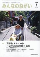 みんなのねがい 2026年7月号 (発売日2026年06月16日) 表紙
