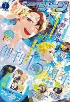 月刊 コミックジーン 2026年7月号 表紙
