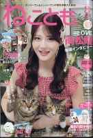 ねことも 2026年8月号 表紙