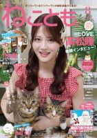 ねことも 表紙