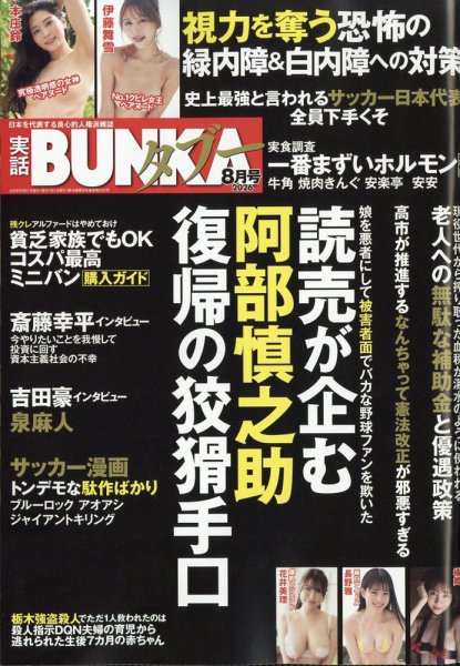 実話BUNKAタブー 2026年8月号 (発売日2026年06月16日) 表紙