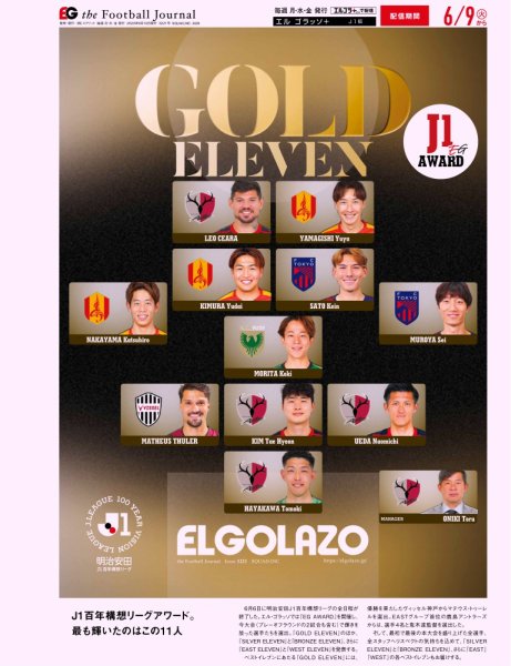 EL GOLAZO（エル・ゴラッソ）｜定期購読20%OFF
