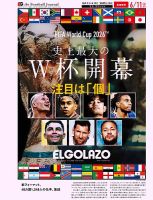 EL GOLAZO（エル・ゴラッソ） 2026年06月12日発売号 表紙
