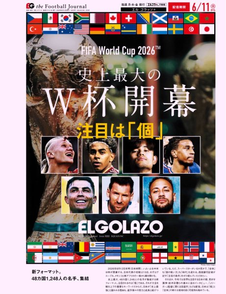 EL GOLAZO（エル・ゴラッソ）｜定期購読20%OFF