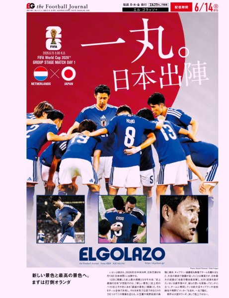 EL GOLAZO（エル・ゴラッソ） 2026/06/15発売号 (発売日2026年06月15日) 表紙