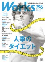 Works（ワークス） 196号 (発売日2026年06月10日) 表紙