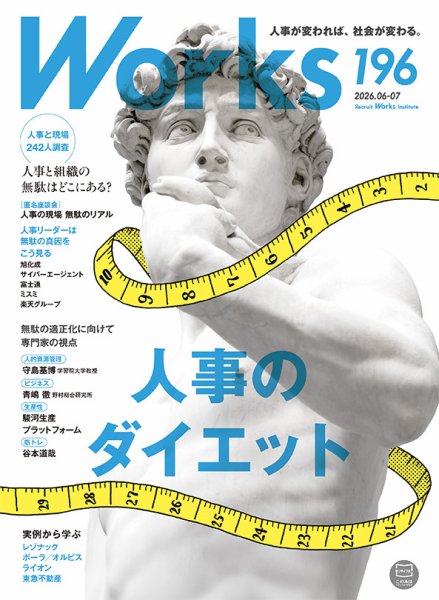 Works（ワークス）｜定期購読で送料無料 - 雑誌のFujisan