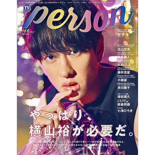 テレビガイド TVガイドPERSON(テレビガイドパーソン)の最新号【Vol.166 (発売日2026