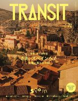TRANSIT（トランジット）のバックナンバー | 雑誌/電子書籍/定期購読の