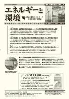 エネルギーと環境 2060 表紙