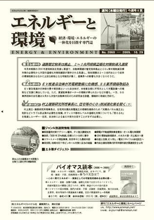 エネルギーと環境 2060 (発売日2009年10月29日) 表紙