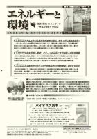 エネルギーと環境 2061 表紙