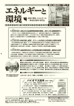 エネルギーと環境 2061 (発売日2009年11月05日) 表紙