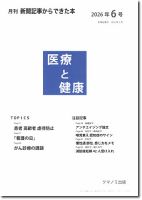 新聞からできた本　医療と健康 2026年6号 (発売日2026年06月15日) 表紙