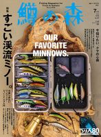 鱒の森 2026年7月号 (発売日2026年06月15日) 表紙