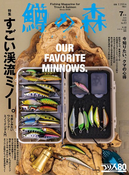 鱒の森の次号【2026年7月号 (発売日2026年06月15日)】| 雑誌/定期購読