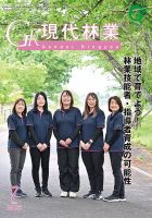 現代林業 7月号 表紙