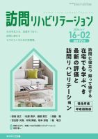訪問リハビリテーション 第16巻・第2号 表紙