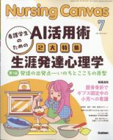 ナーシング・キャンバス 2026年7月号 (発売日2026年06月10日) 表紙