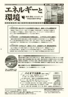 エネルギーと環境 2063 表紙