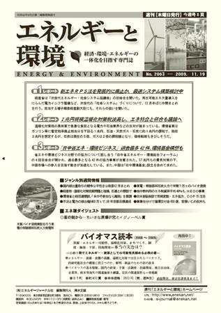 エネルギーと環境 2063 (発売日2009年11月19日) 表紙
