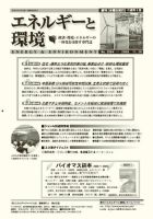 エネルギーと環境 2064 表紙