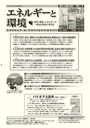 エネルギーと環境 2064 (発売日2009年11月26日) 表紙