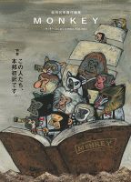 MONKEY（モンキー） vol. 39 表紙