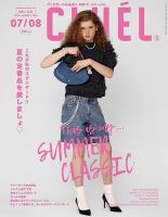 CLUEL（クルーエル） 7・8月合併号 表紙