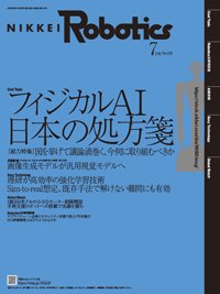 日経Robotics 2026年7月号 (発売日2026年06月10日) 表紙