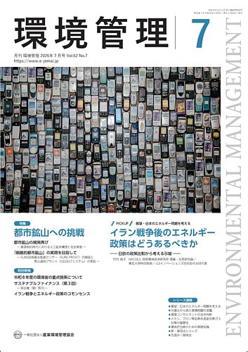 環境管理の最新号【2026年7月号 (発売日2026年06月15日)】| 雑誌/定期