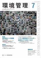環境管理 2026年7月号 (発売日2026年06月15日) 表紙