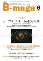 B-maga（ビーマガ） 2026年6月号 表紙