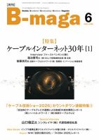 B-maga（ビーマガ） 2026年6月号 表紙