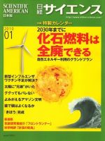 日経サイエンス 1月号 表紙