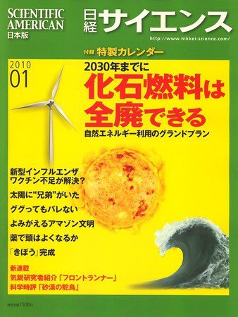 日経サイエンス 1月号 (発売日2009年11月25日) 表紙