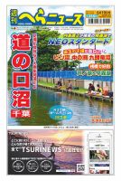 週刊へらニュース 2026年06月15日発売号 表紙