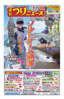 週刊つりニュース　中部版 2026年06月15日発売号 表紙