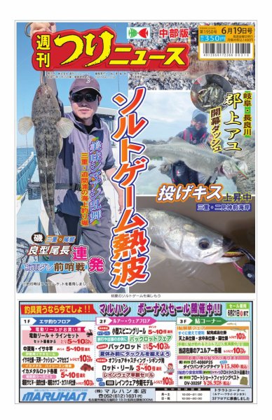 週刊つりニュース　中部版 2026年6月19日号 (発売日2026年06月15日) 表紙