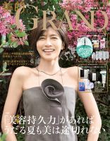 美的GRAND（グラン） 2026年7月号 表紙