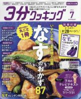 ３分クッキング CBCテレビ版 2026年7月号 表紙
