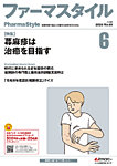 ファーマスタイル No.69の表紙